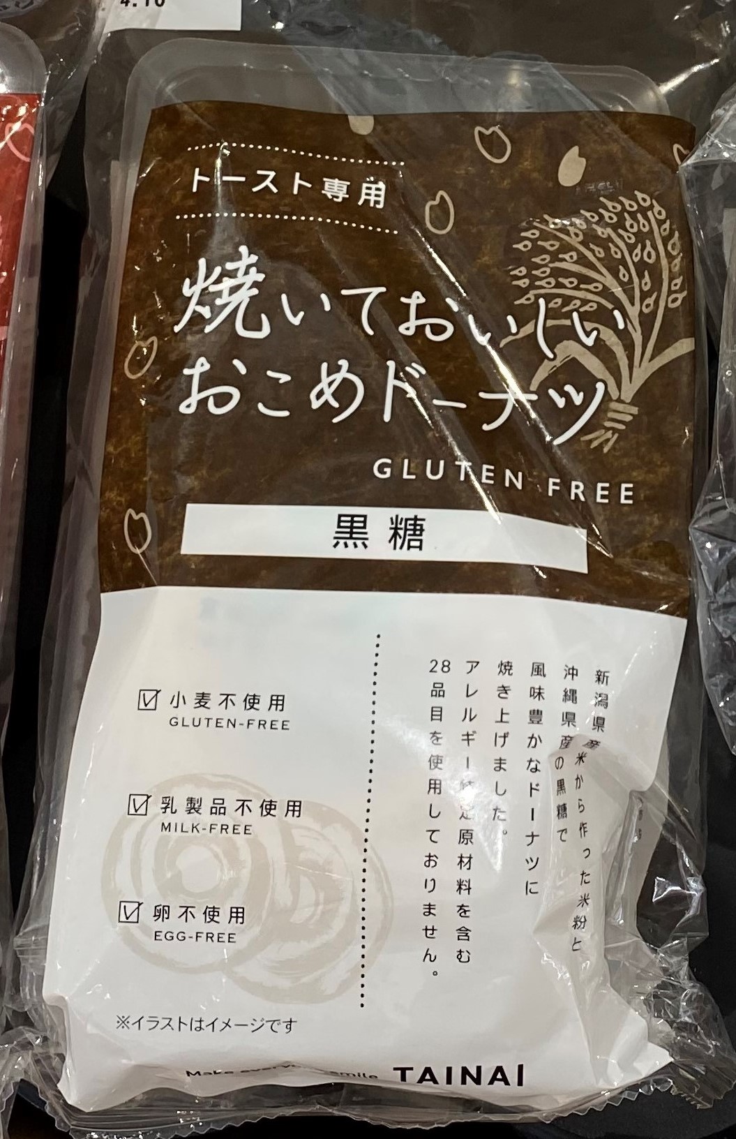 Tainai Delicious Baked Rice Doughnuts, Kokutō