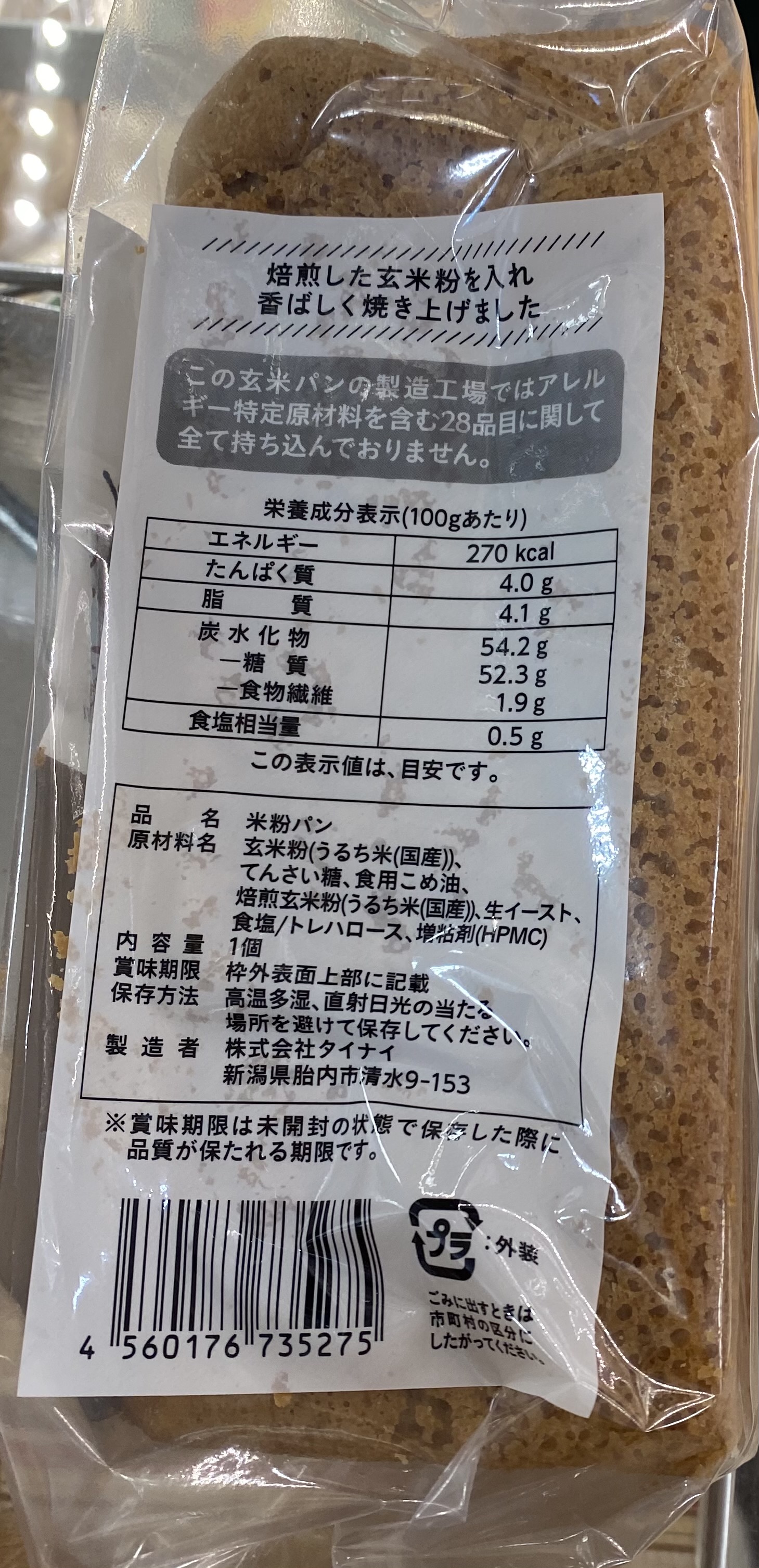 Tainai Fragrant Bread back of package