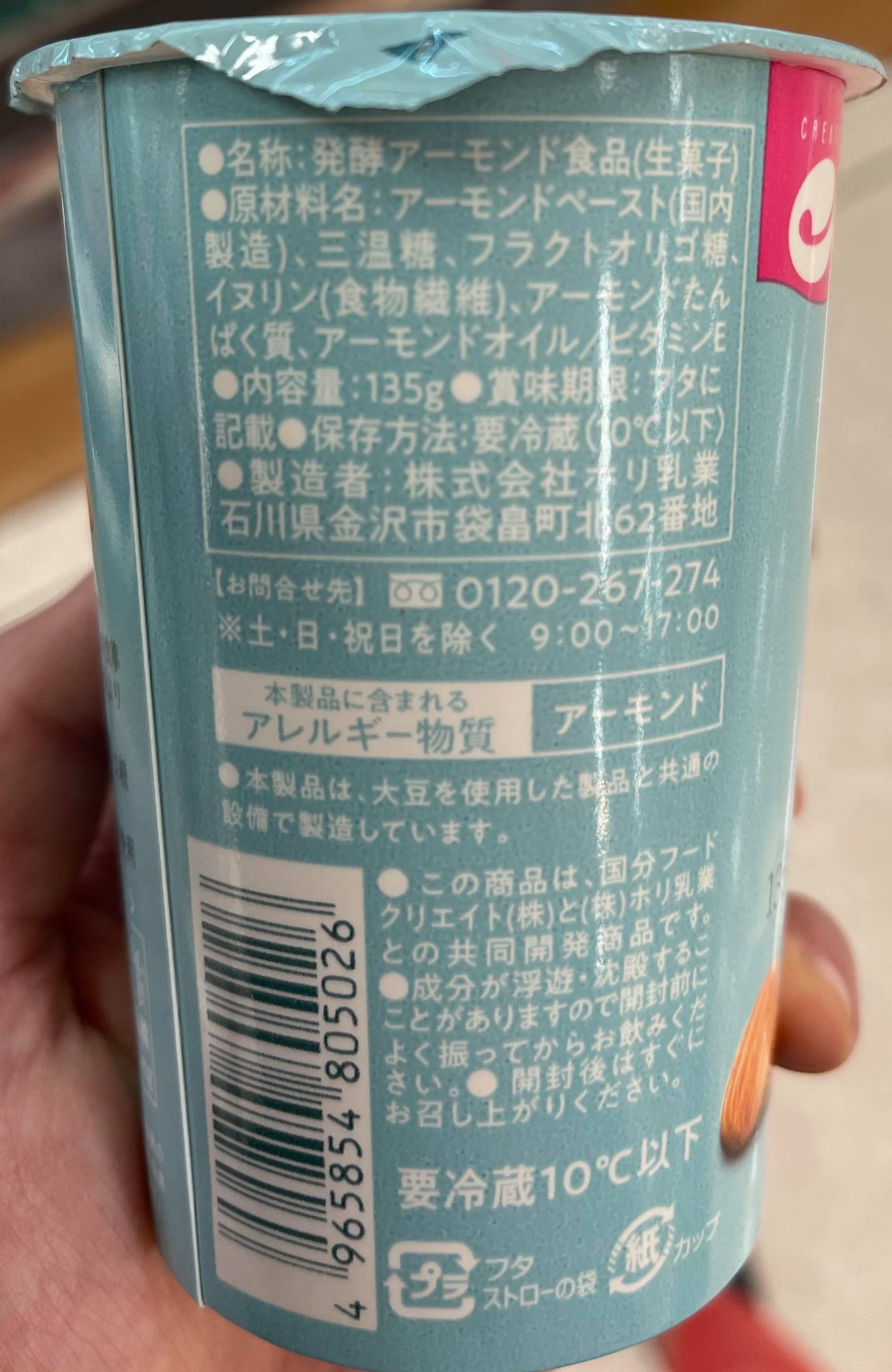 Almond Milk Yogurt Drink ingredient list