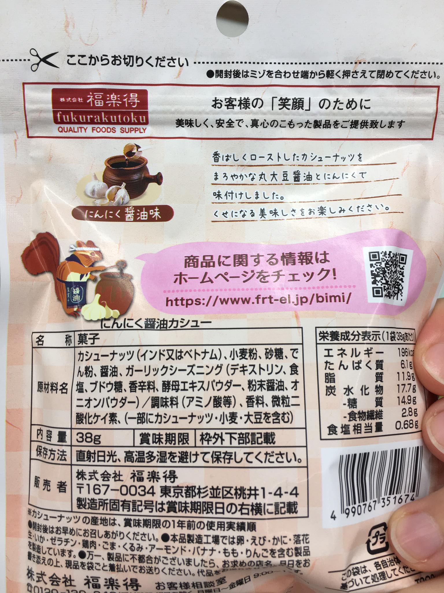Bimi Plus Garlic Soy Sauce Cashew back of package
