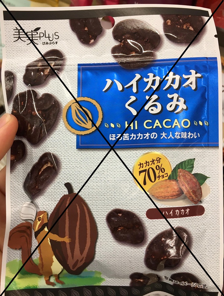 Bimi Plus Hi Cacao Walnuts