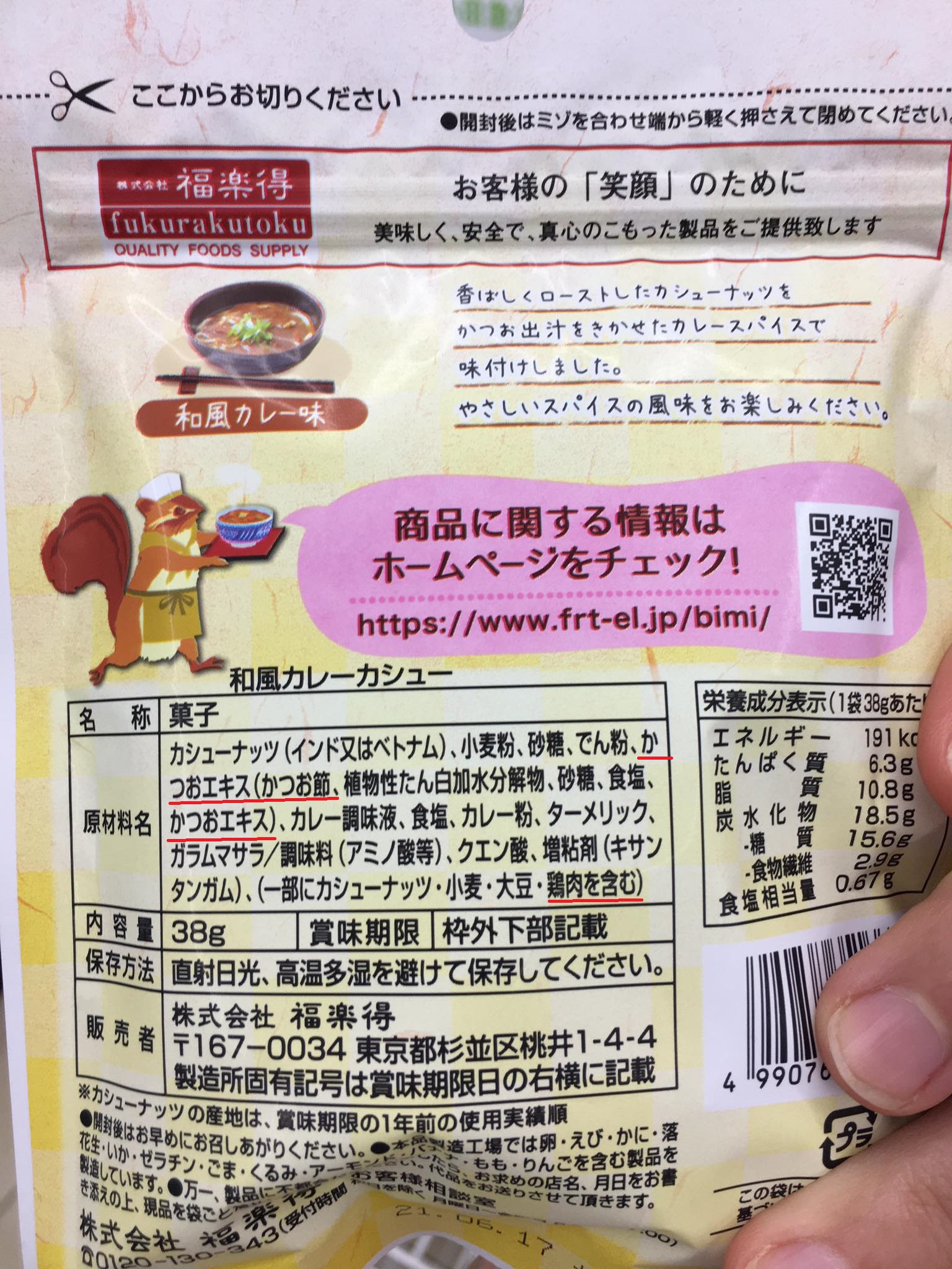 Bimi Plus Japanese Curry Cashews back of package