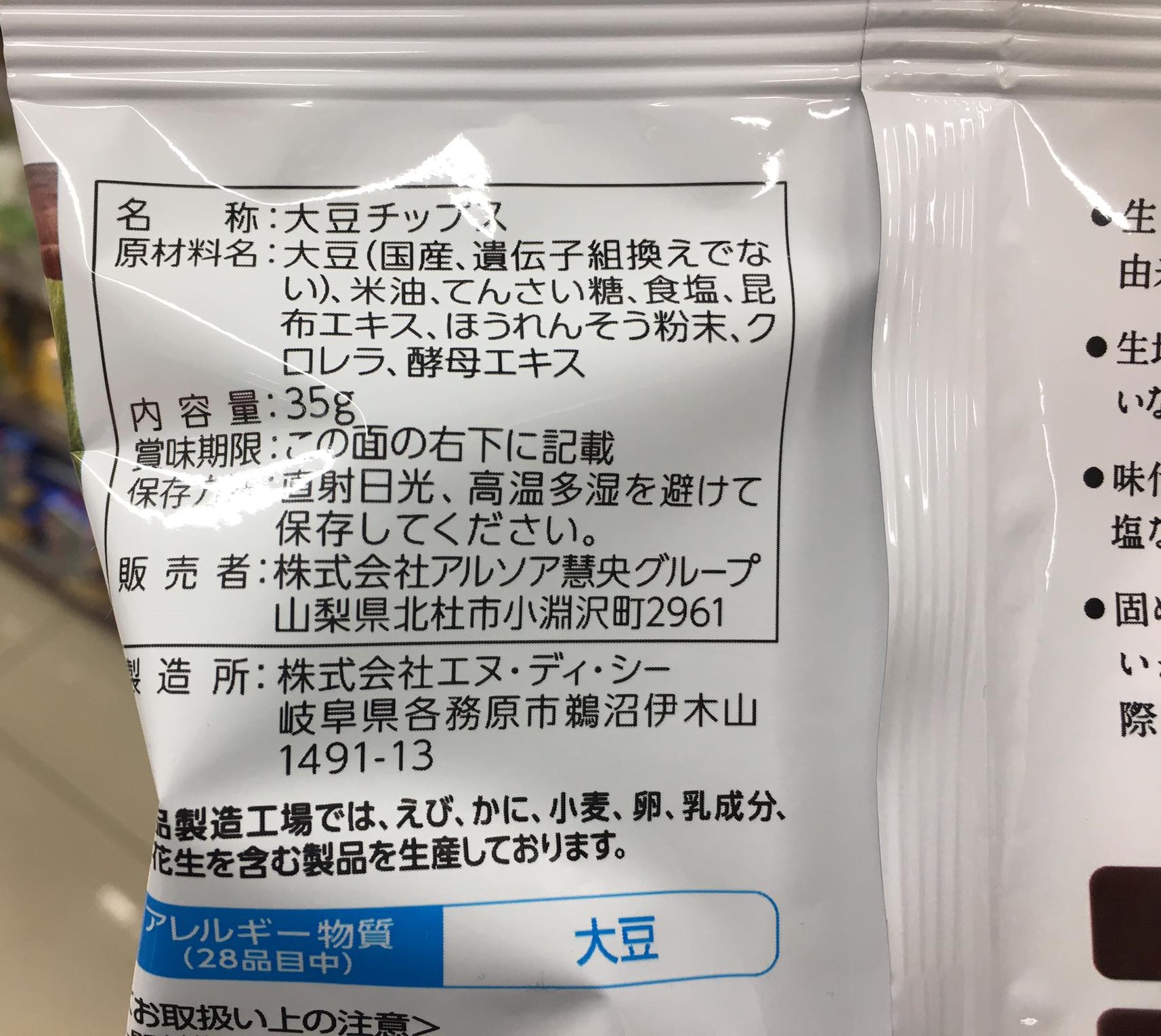 Biokura Soybean Chips Green Vegetable back of package