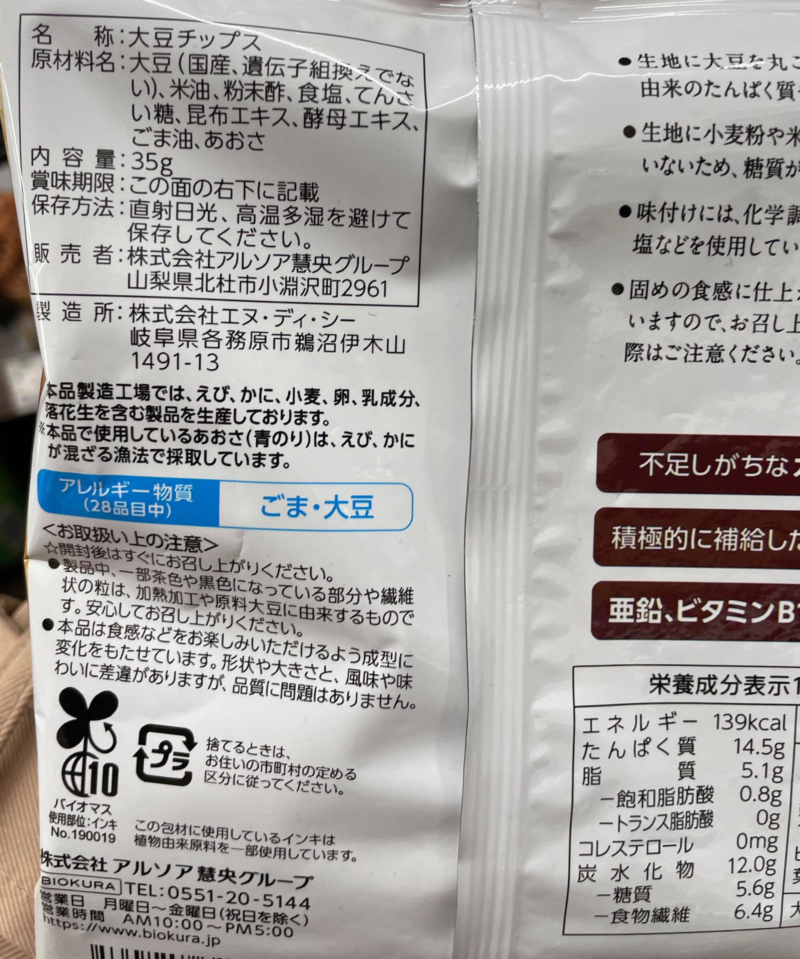 Biokura Soybean Chips Sea Lettuce Vinegar back of package