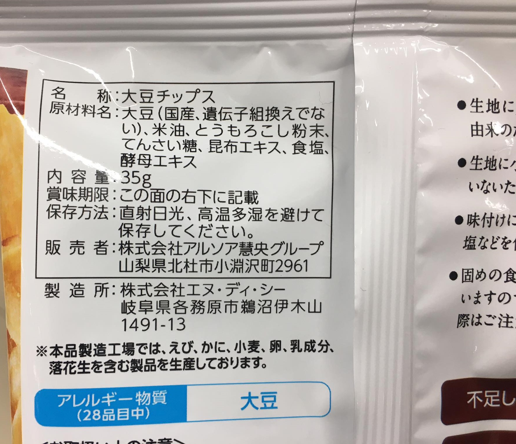 Biokura Soybean Chips, Sweet Corn back of package