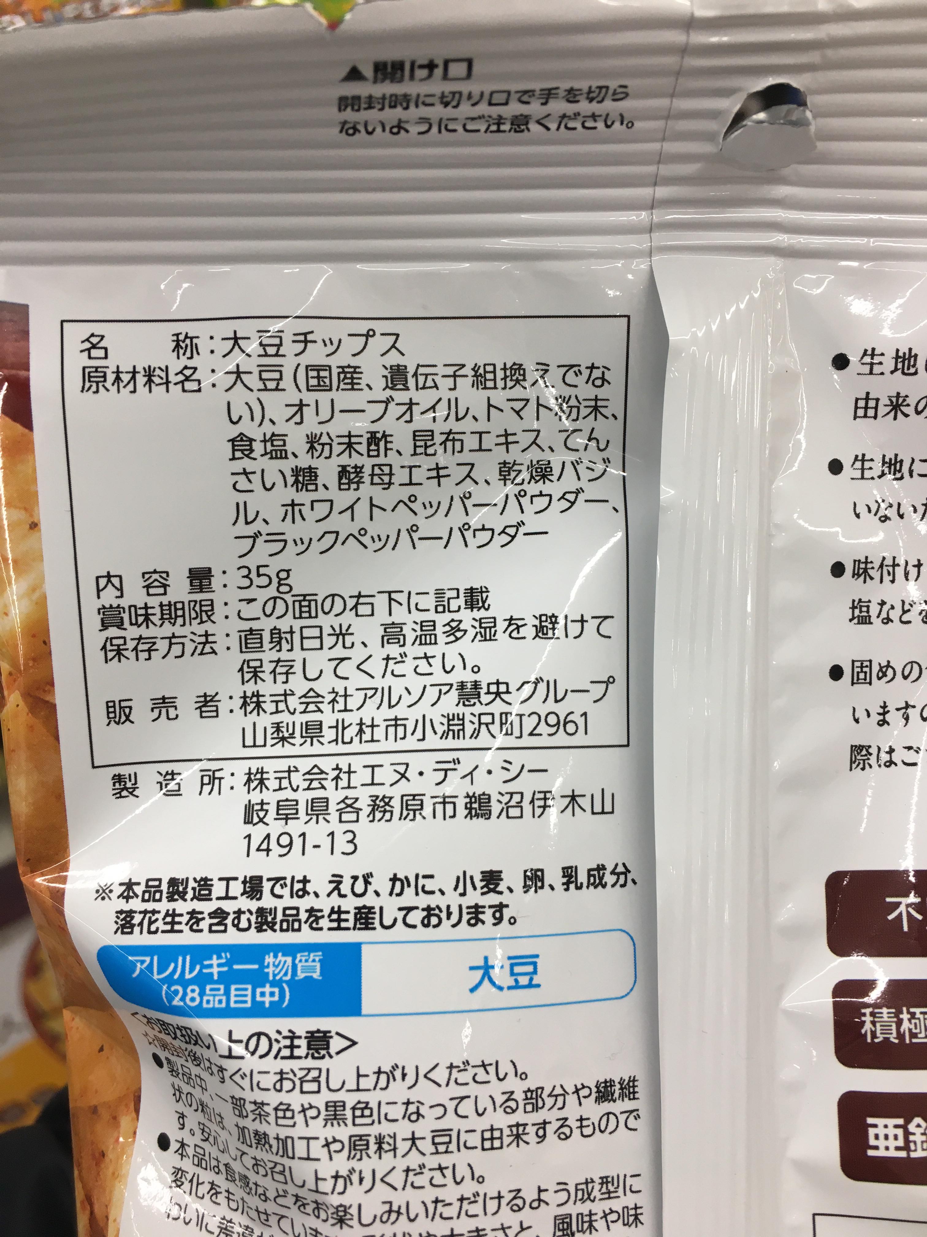 Biokura Soybean Chips Tomato Basil ingredient list
