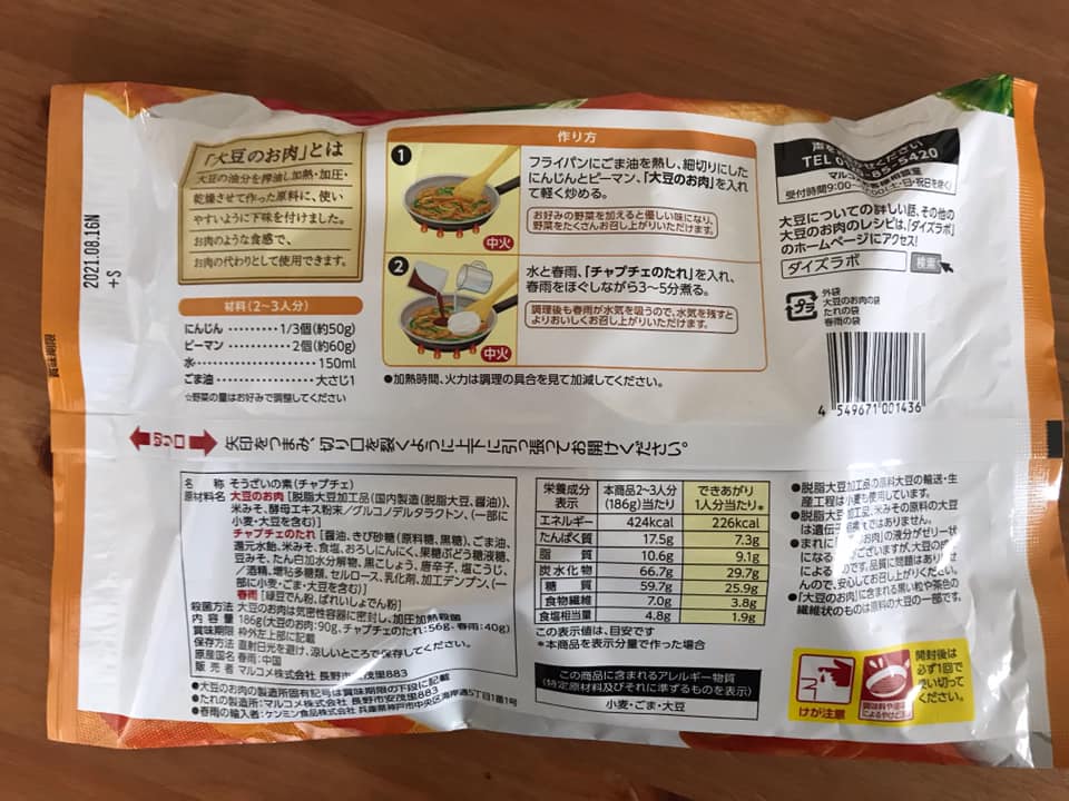 Daizu Labo Japchae ingredient list