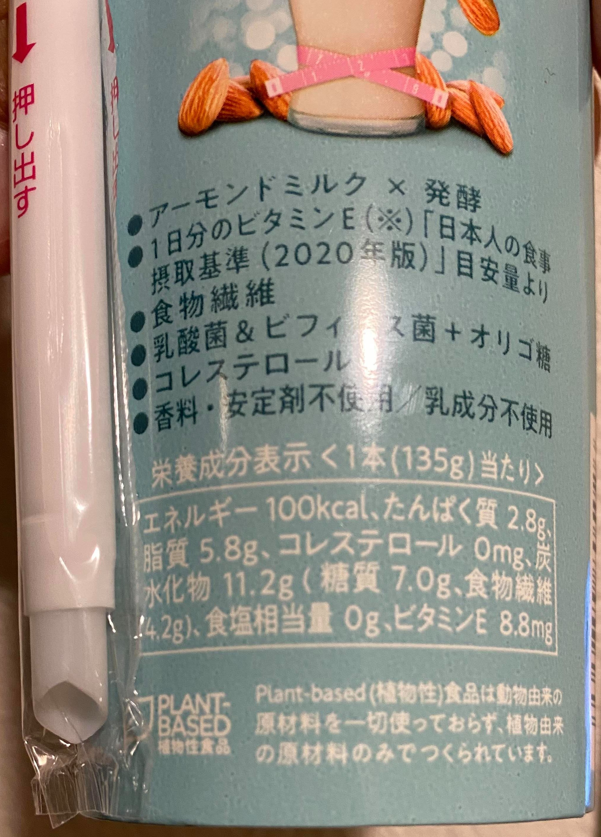 Horimilk Almond Milk Yogurt Drink cultures info