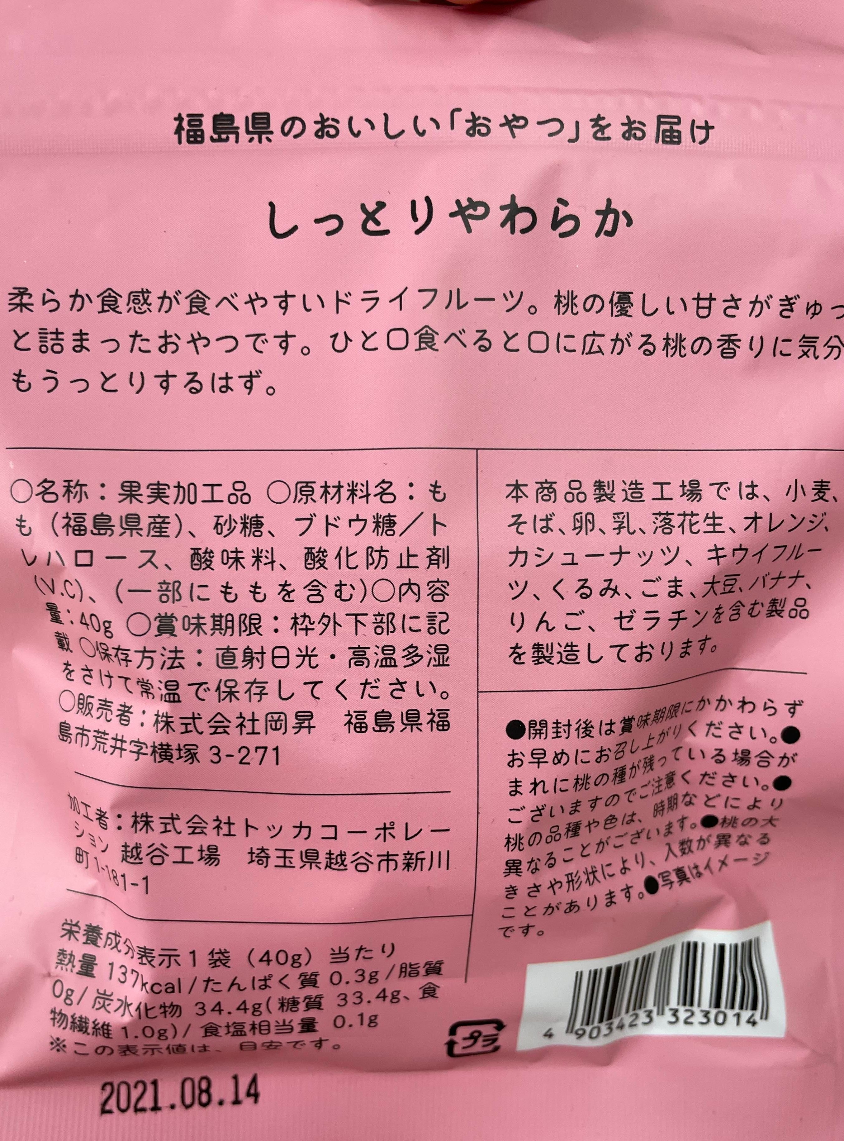 Japan Delicious Food Tour, Semi dried peach back of package