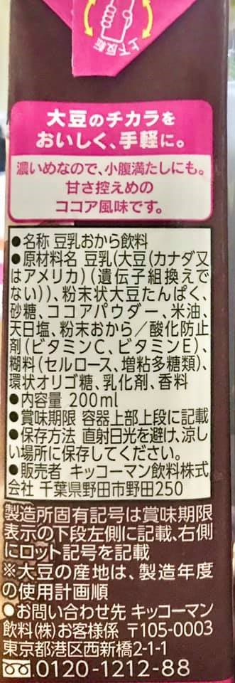 Kikkoman Soy Body Cocoa ingredient list