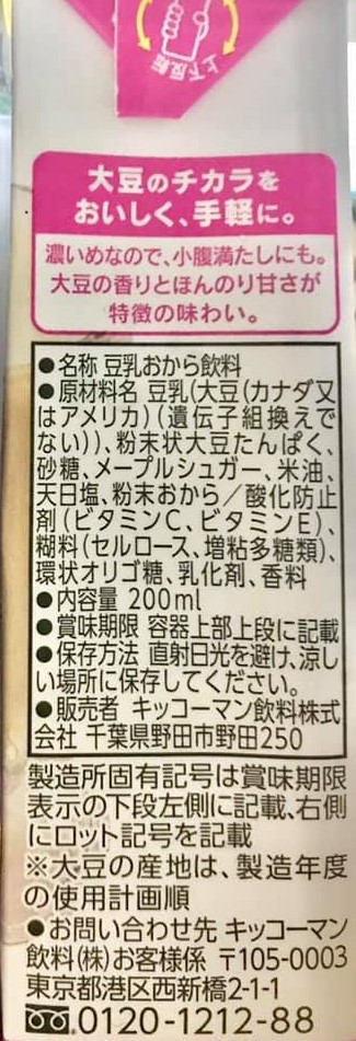 Kikkoman Soy Body Original ingredient list