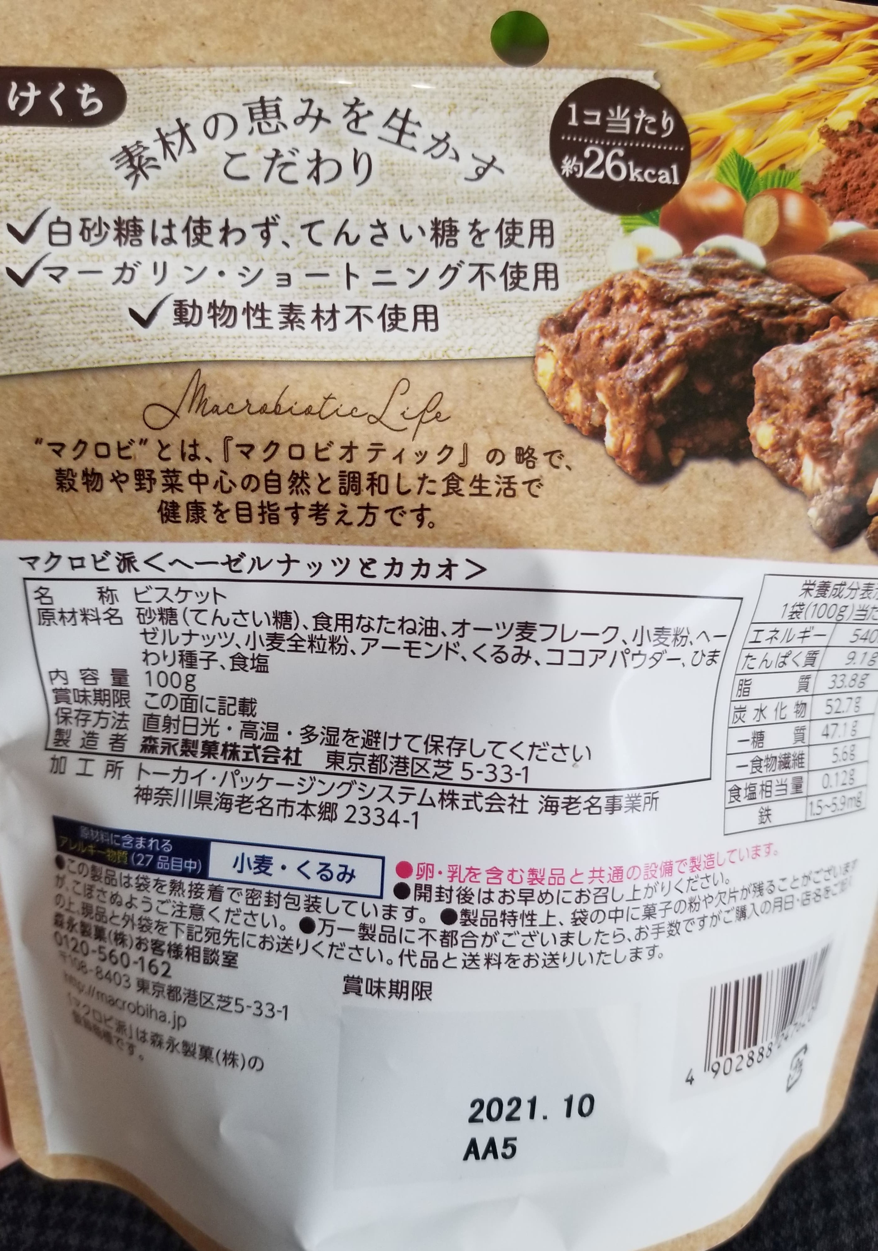 Morinaga Macrobiha Hazelnuts and Cocoa back of package