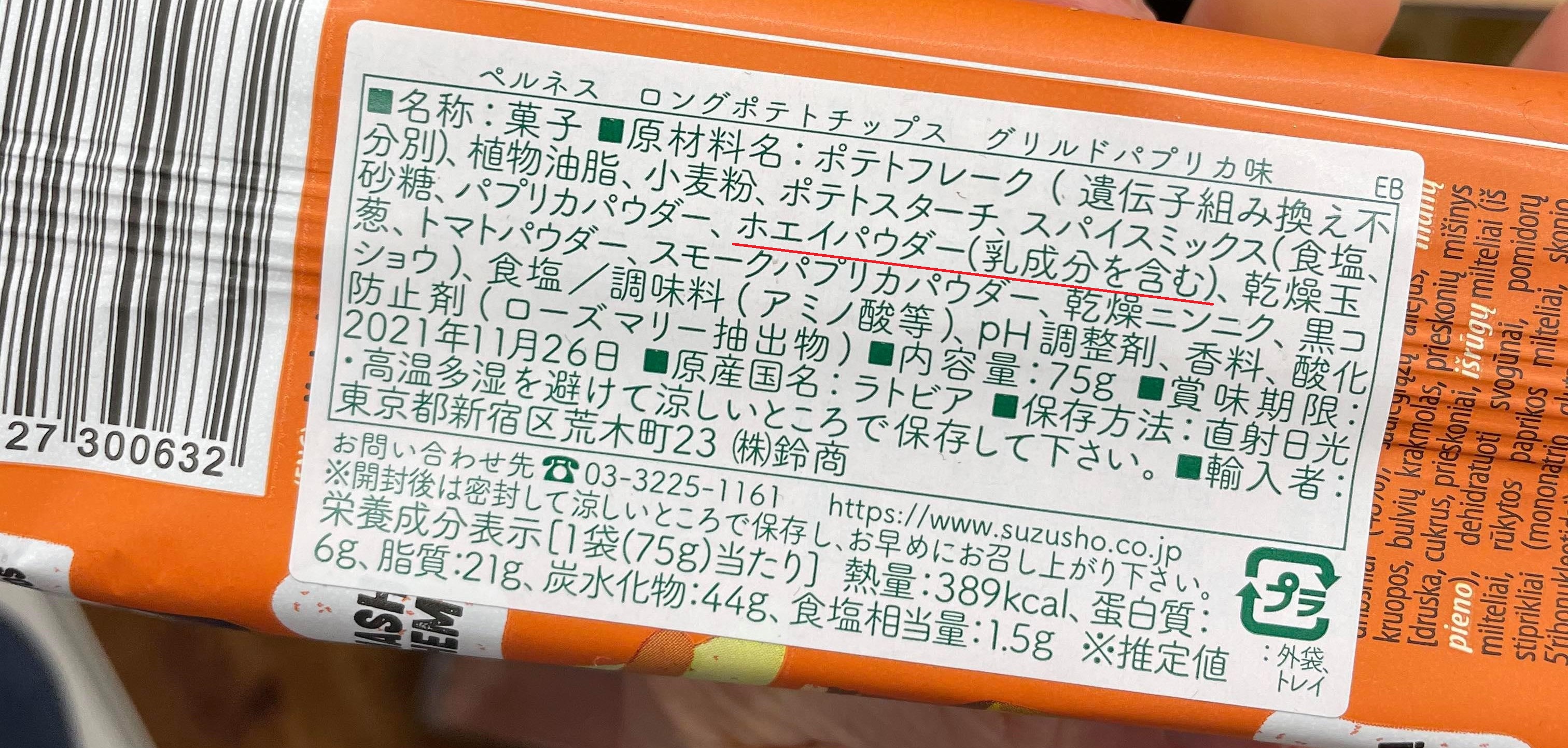 Pernes Long Chips, Grilled Paprika, back of package