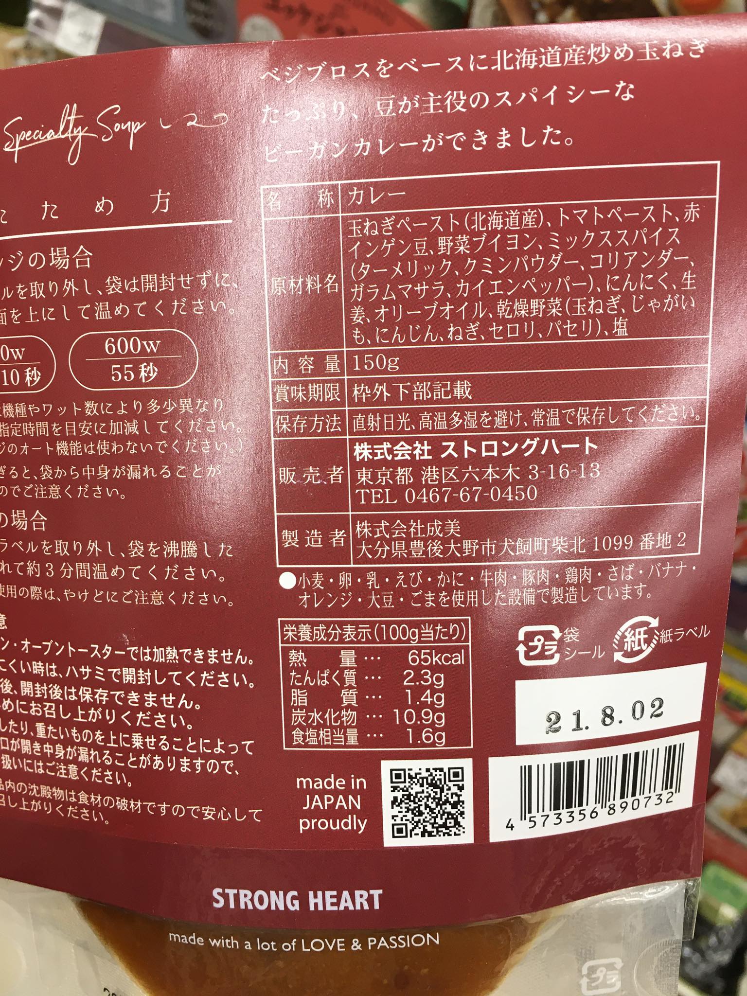 Strong Heart Spicy Vegan Beans Curry ingredient list