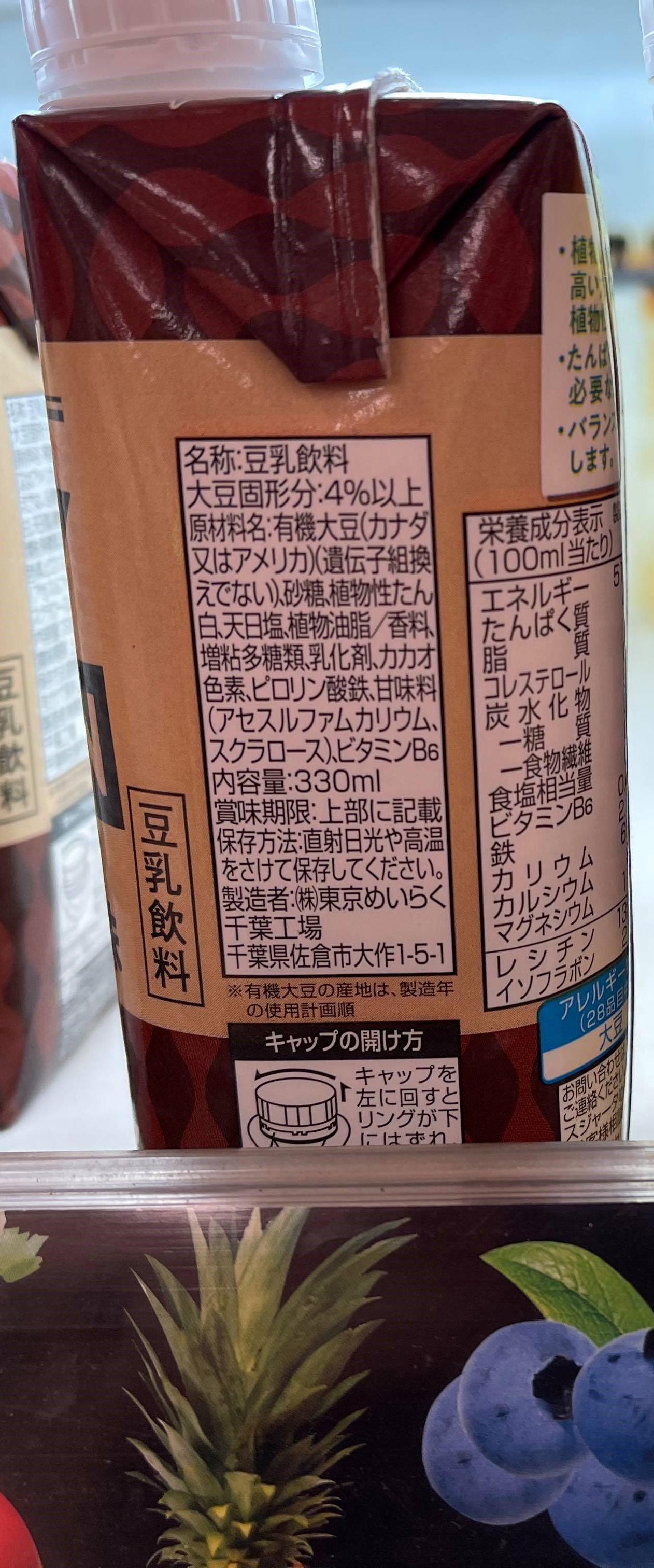 Sujahta Meiraku Soy Protein Cocoa Flavored Ingredient List