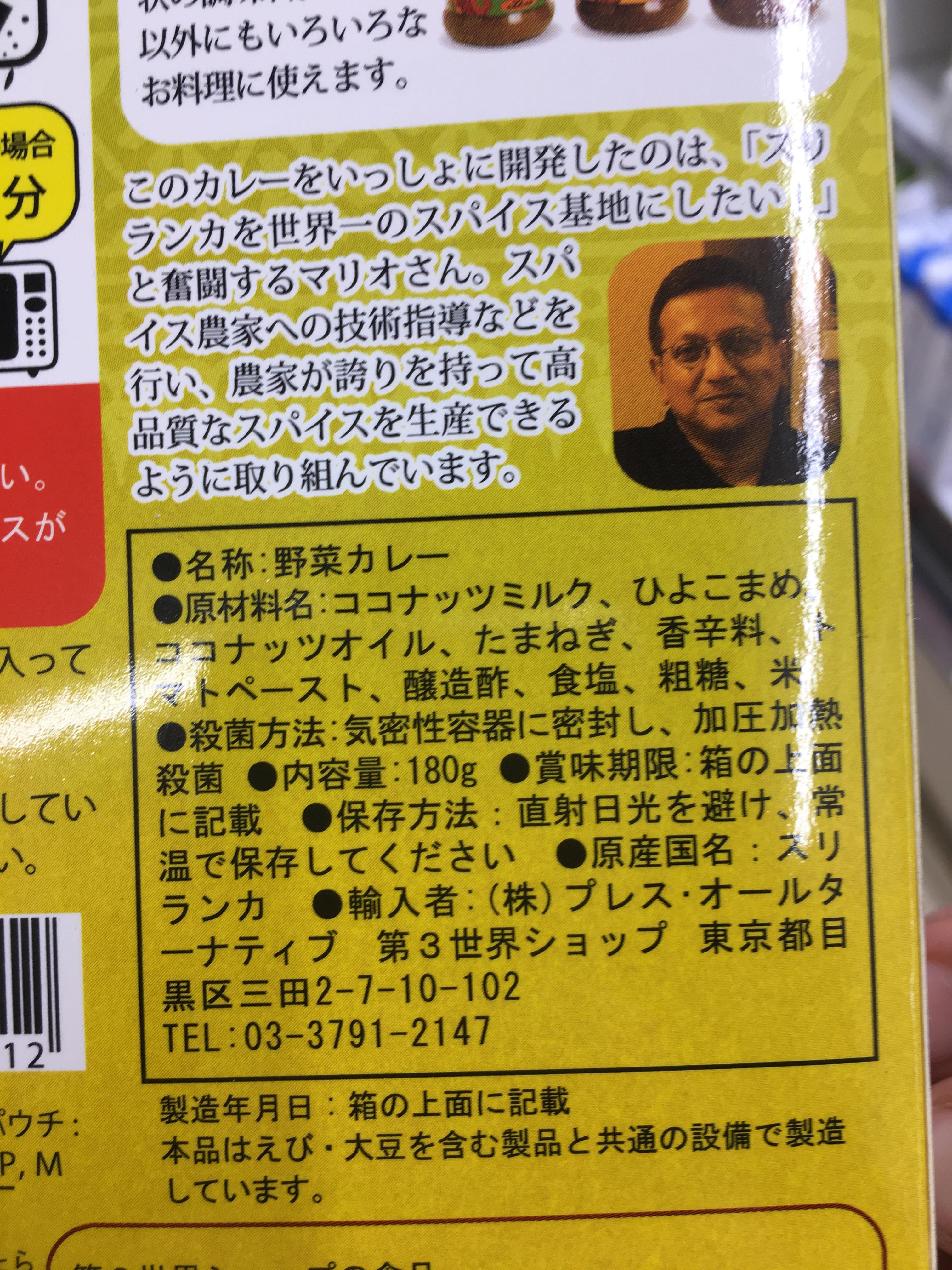 The Third World Shop Chickpea Curry ingredient list