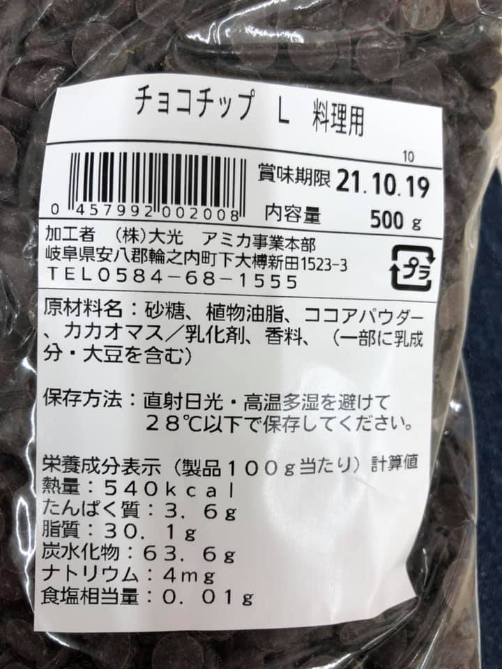 Amika chocolate chips L