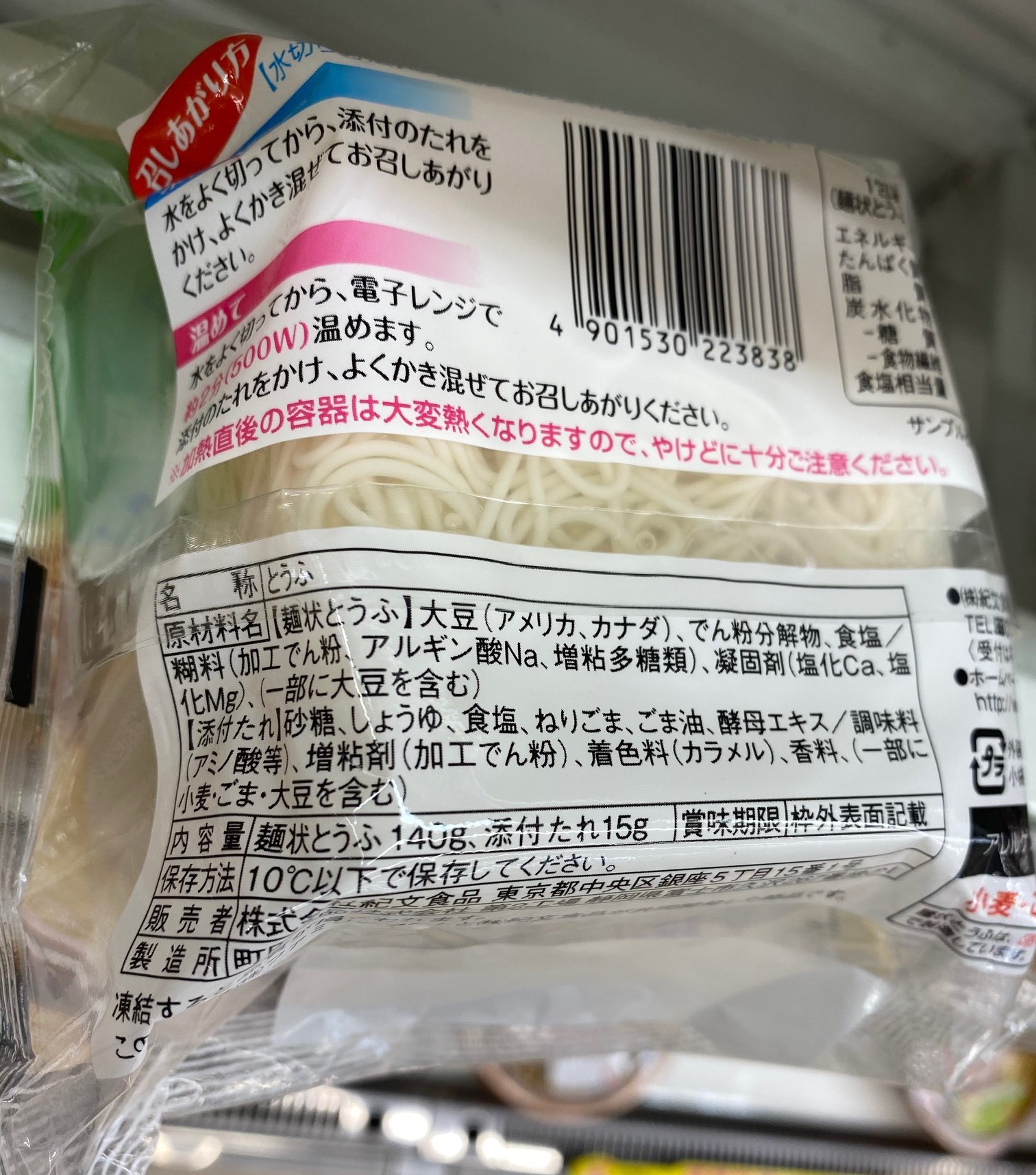 Family Mart, Mom’s Dining Room Kibun Tofu Noodles in Sesame Sauce, back of package