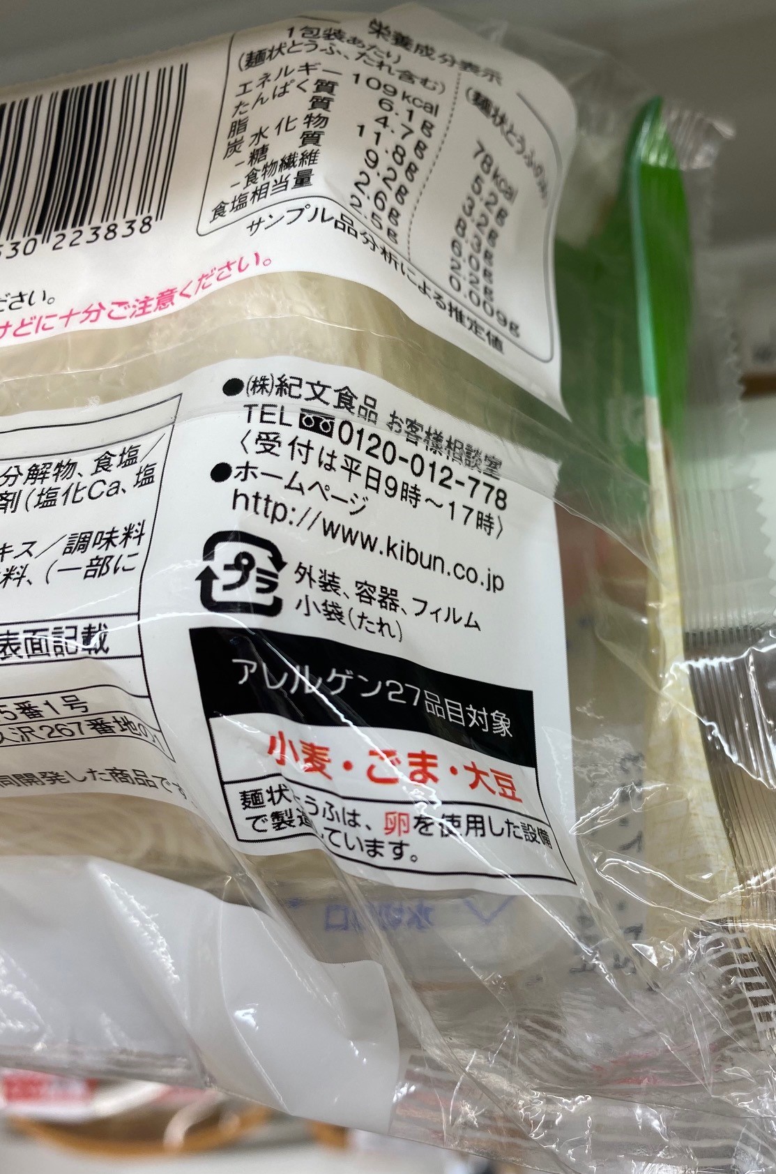 Family Mart, Mom’s Dining Room Kibun Tofu Noodles in Sesame Sauce, back of package allergy warning