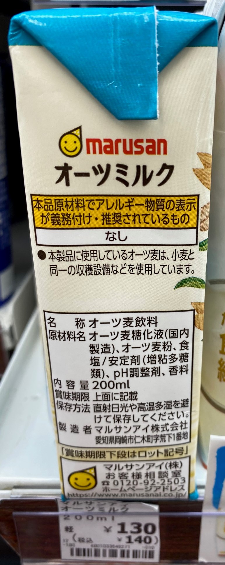 Marusan Oat Milk ingredient panel