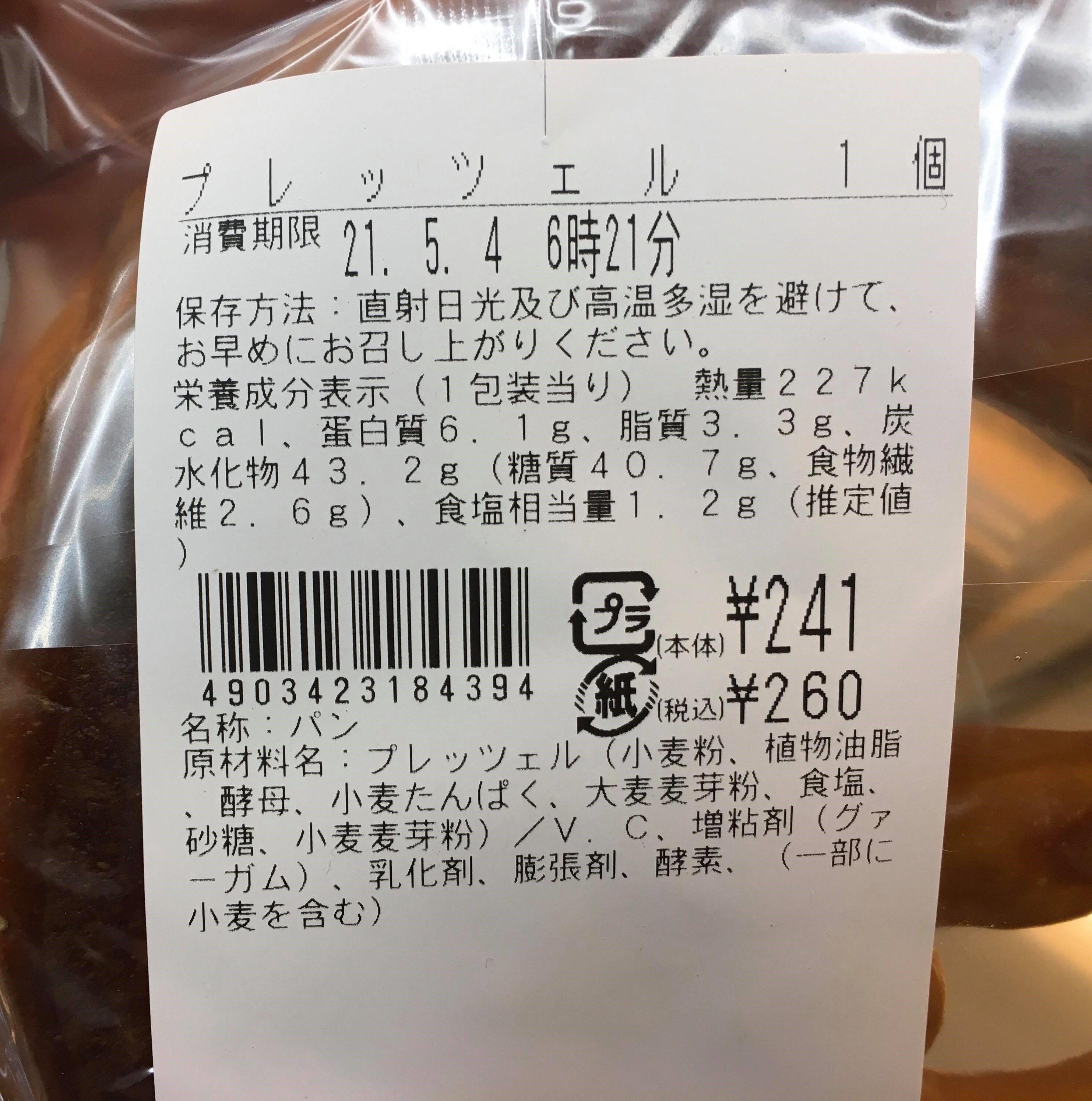 Natural Lawson pretzel ingredients