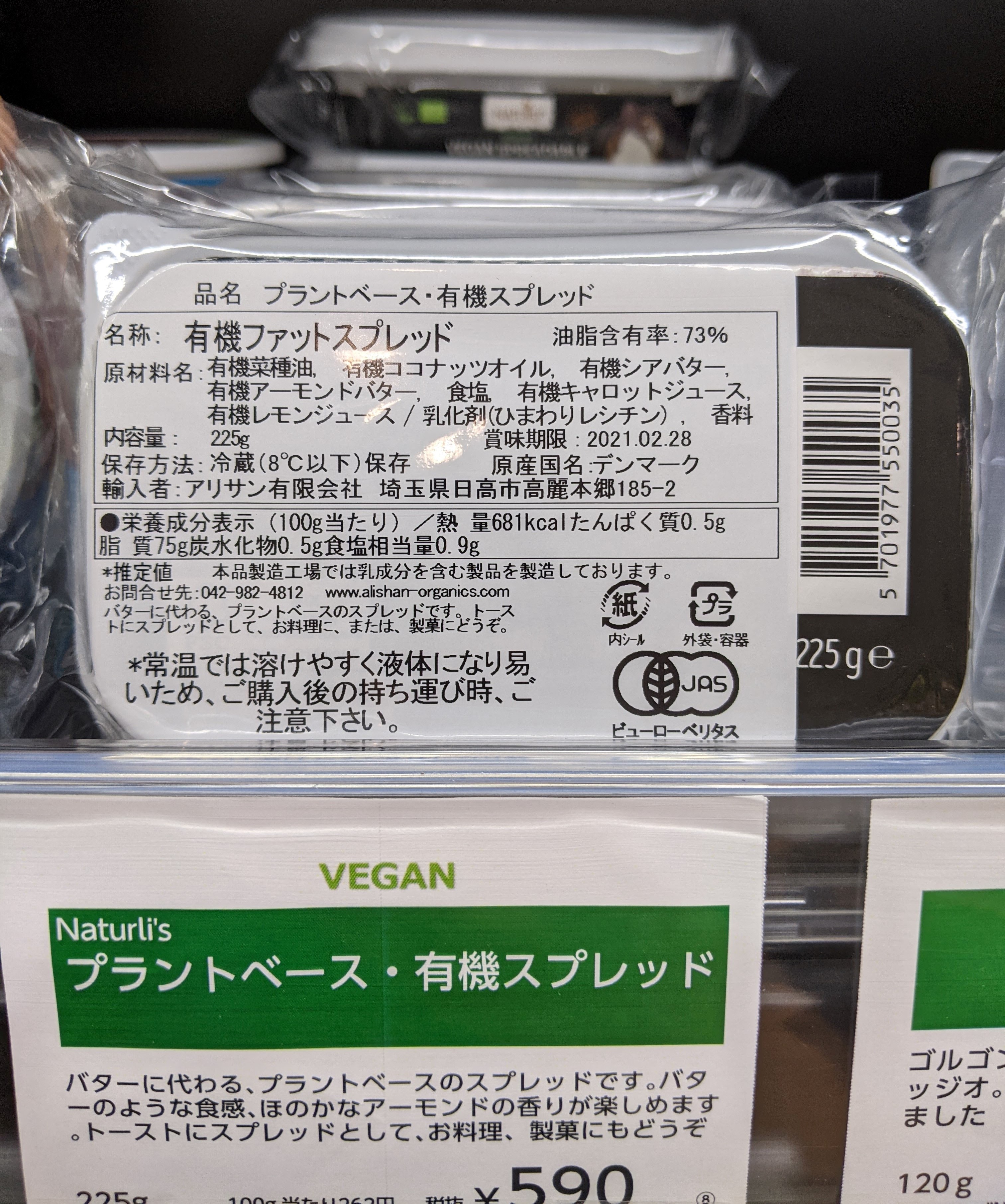 Naturli Vegan Spreadable ingredient list November 2020