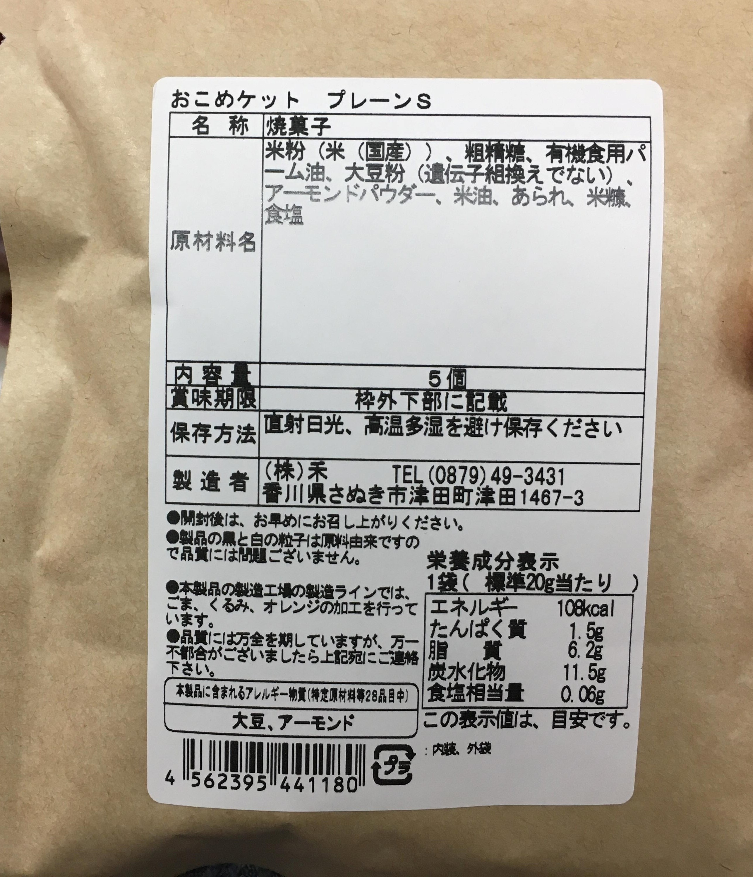 Okomecuit Plain back of package