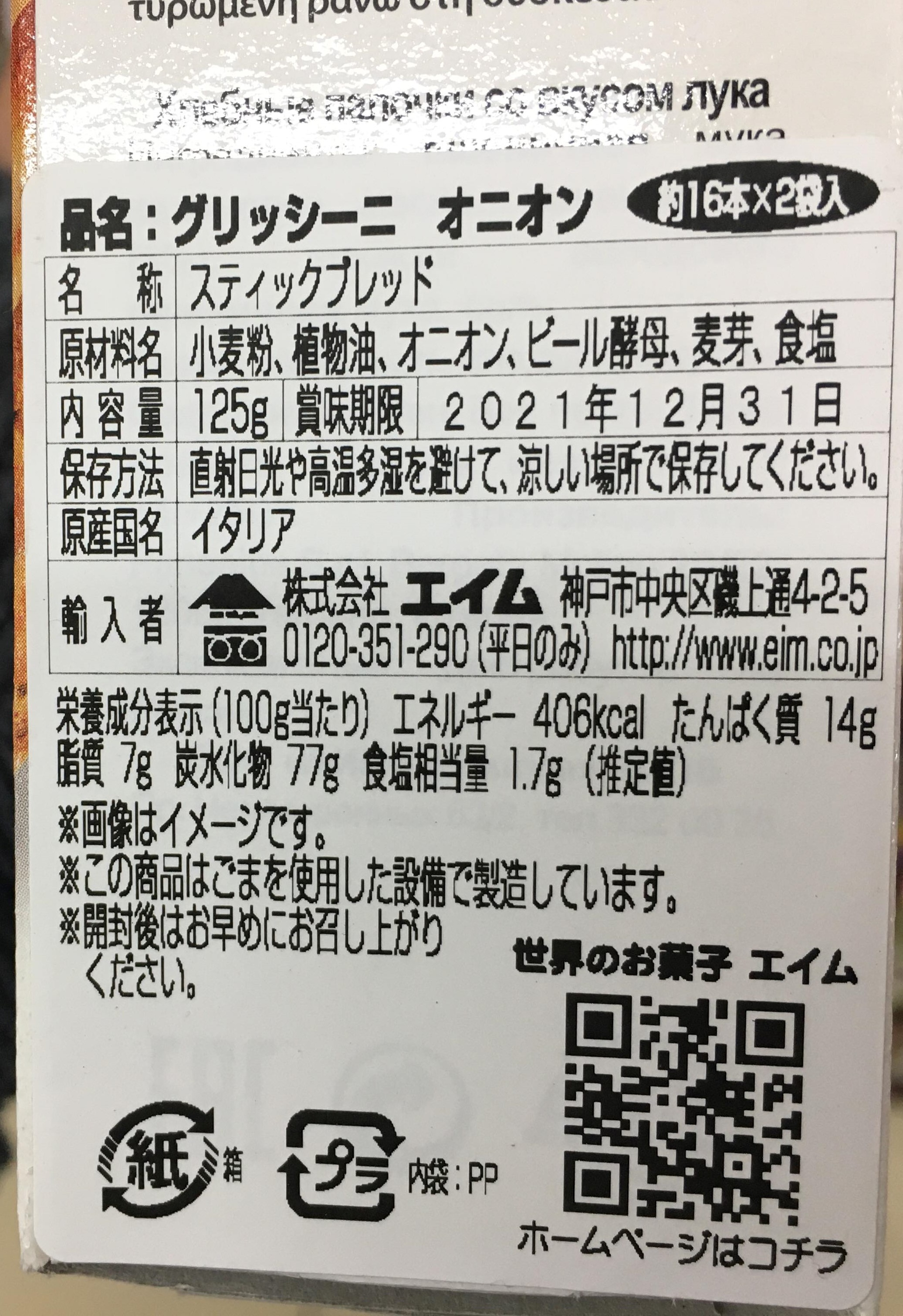 Panealba Breadsticks Grissini Onion ingredients