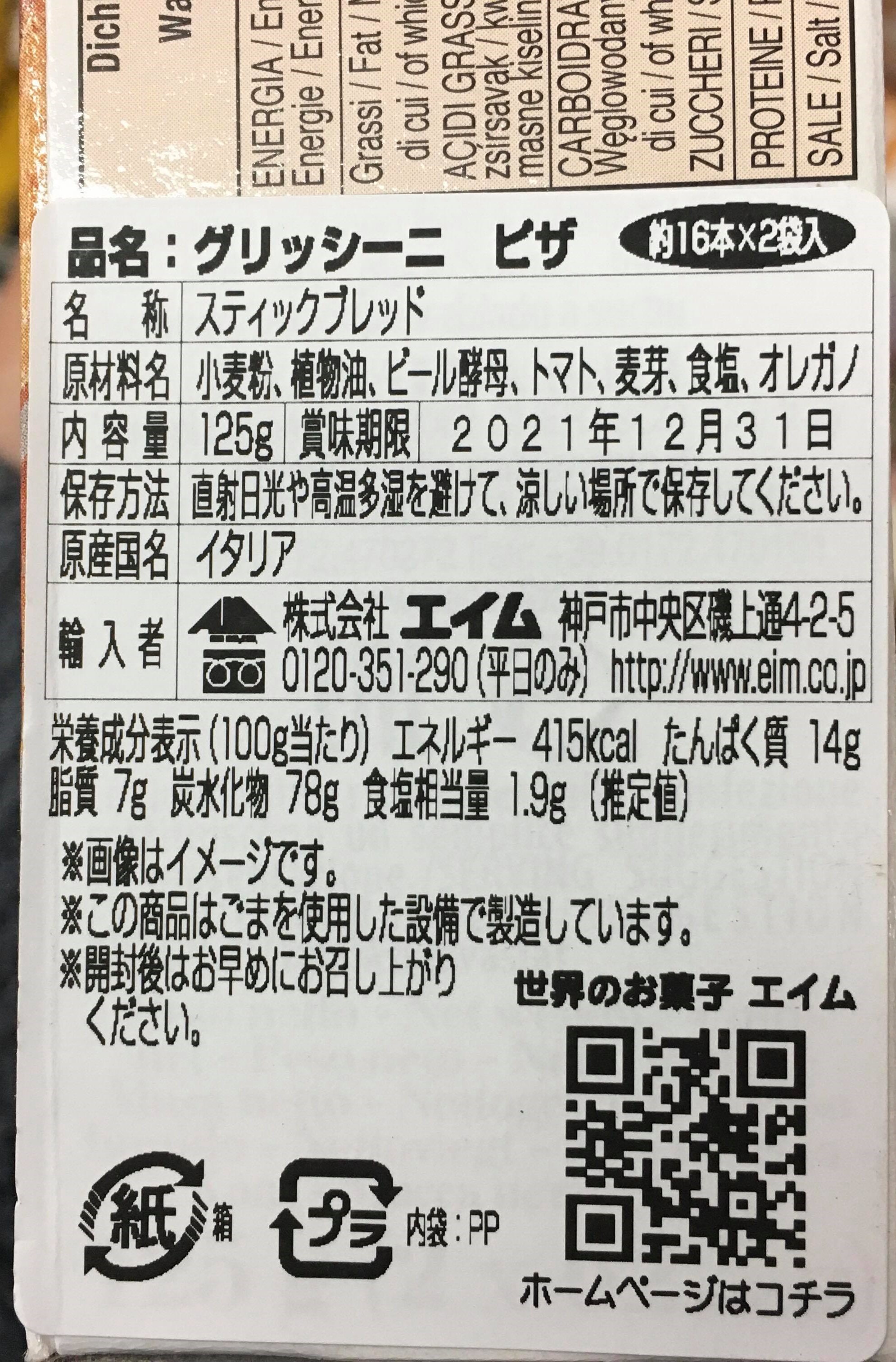 Panealba Breadsticks Grissini Pizza ingredients