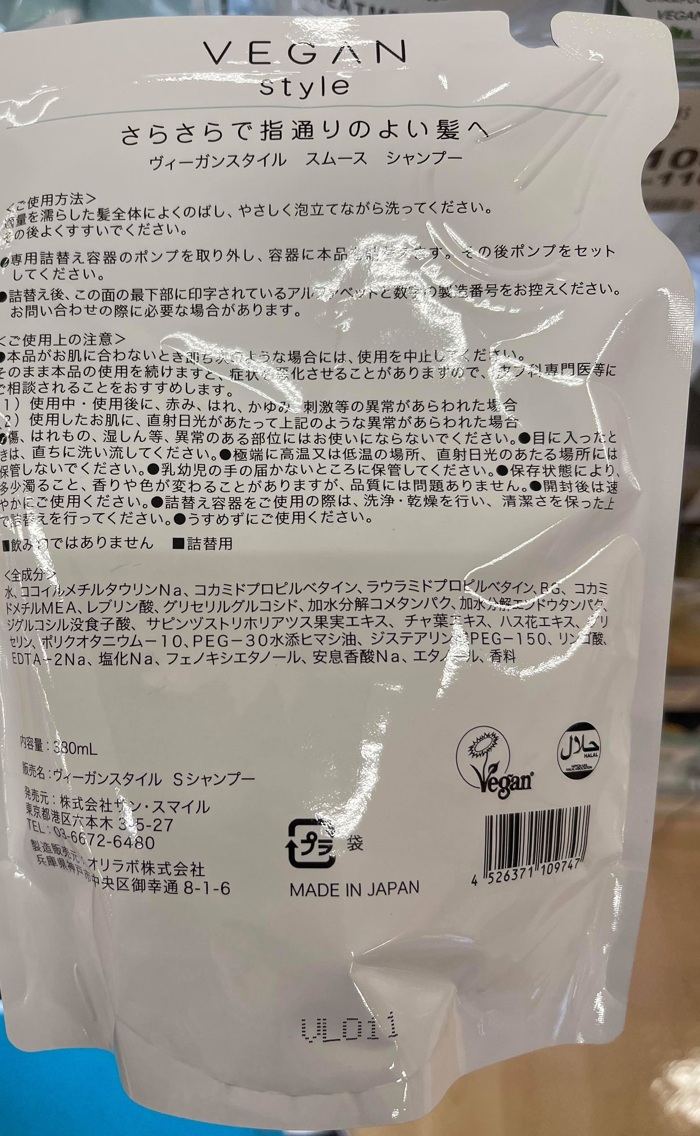 Vegan Style Smooth Shampoo refill