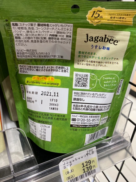 Calbee Lightly Salted Jagabee back of package