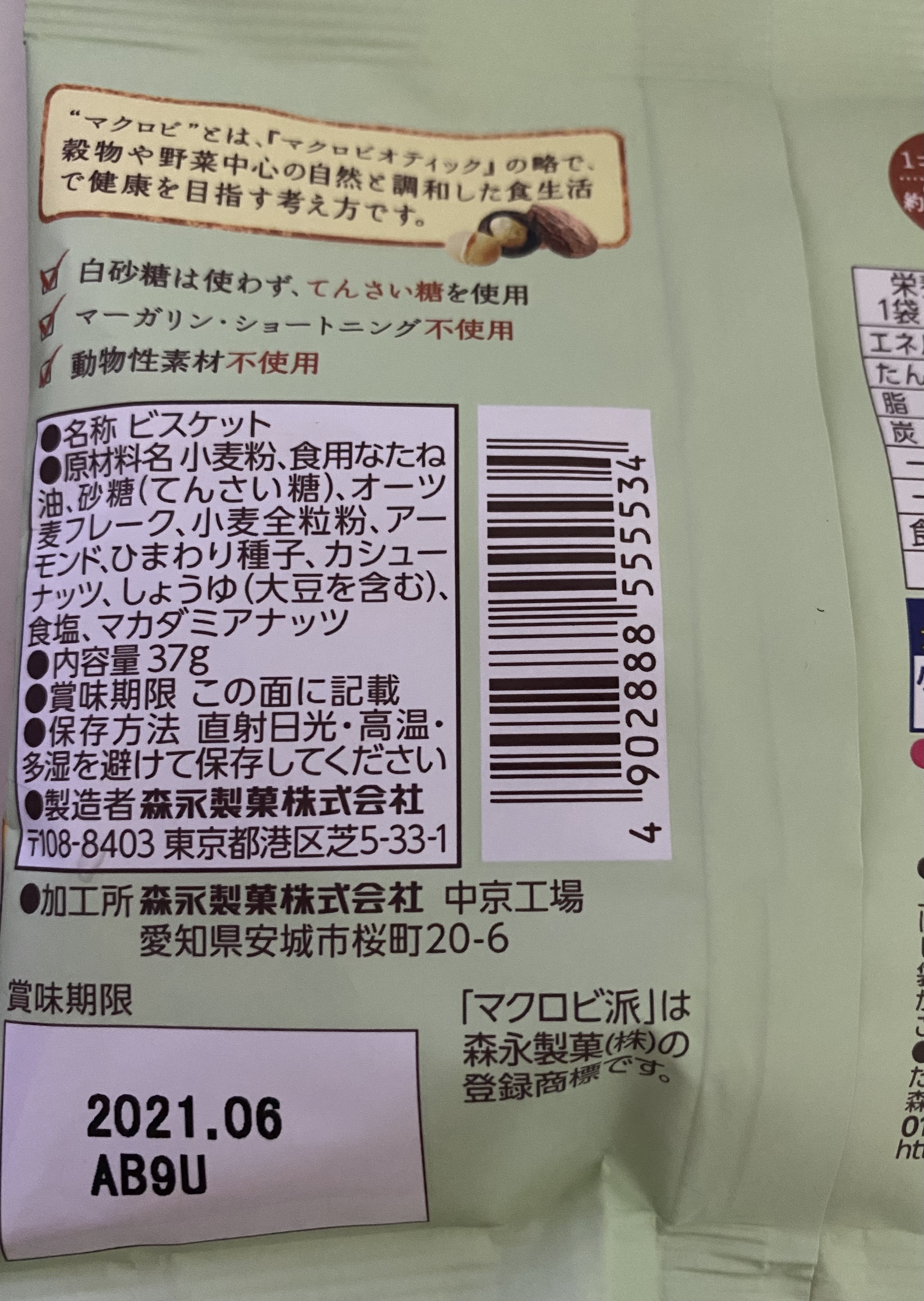 Morinaga Macrobiha 3 Nuts &amp; Setouchi Salt back of package