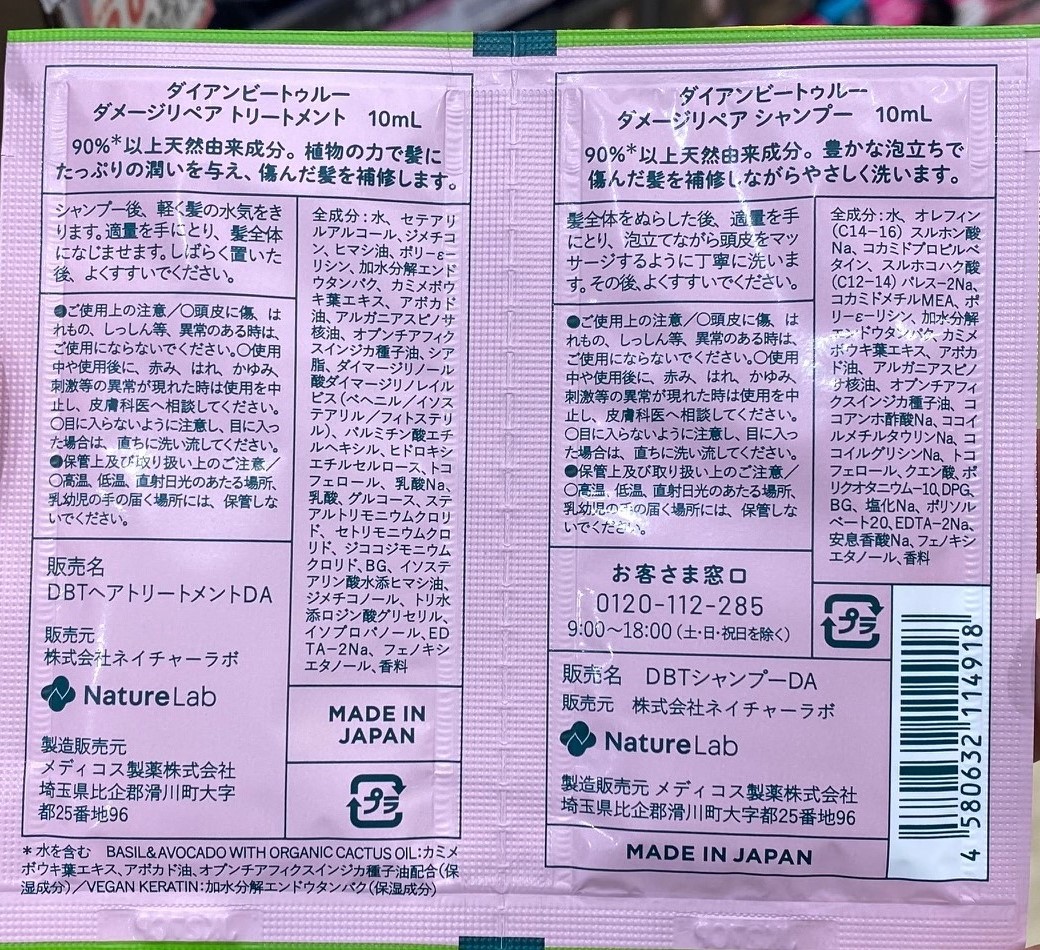 Diane Be True Healthy Shampoo and Conditioner samples back of package