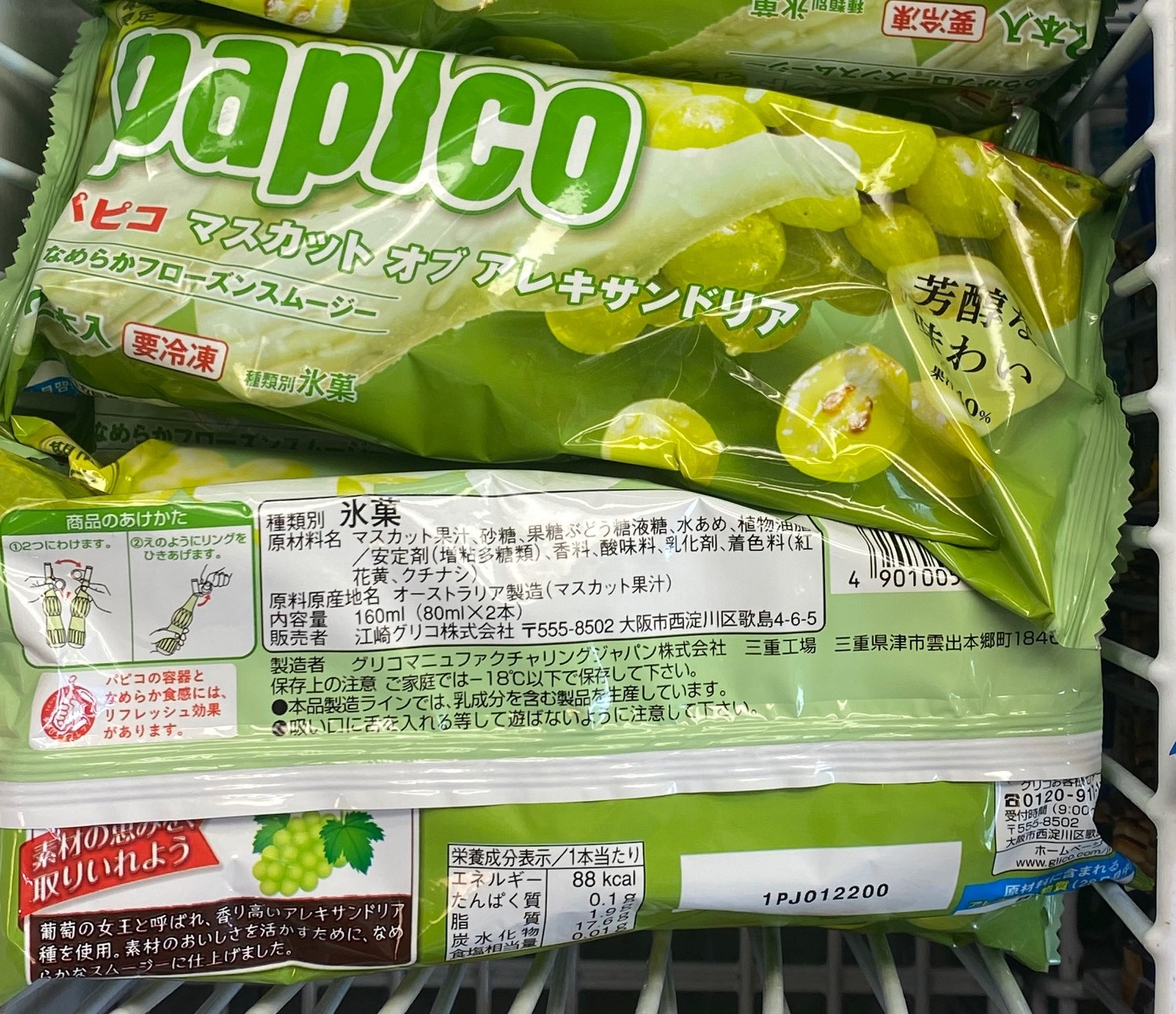 Glico Papico Muscat of Alexandria