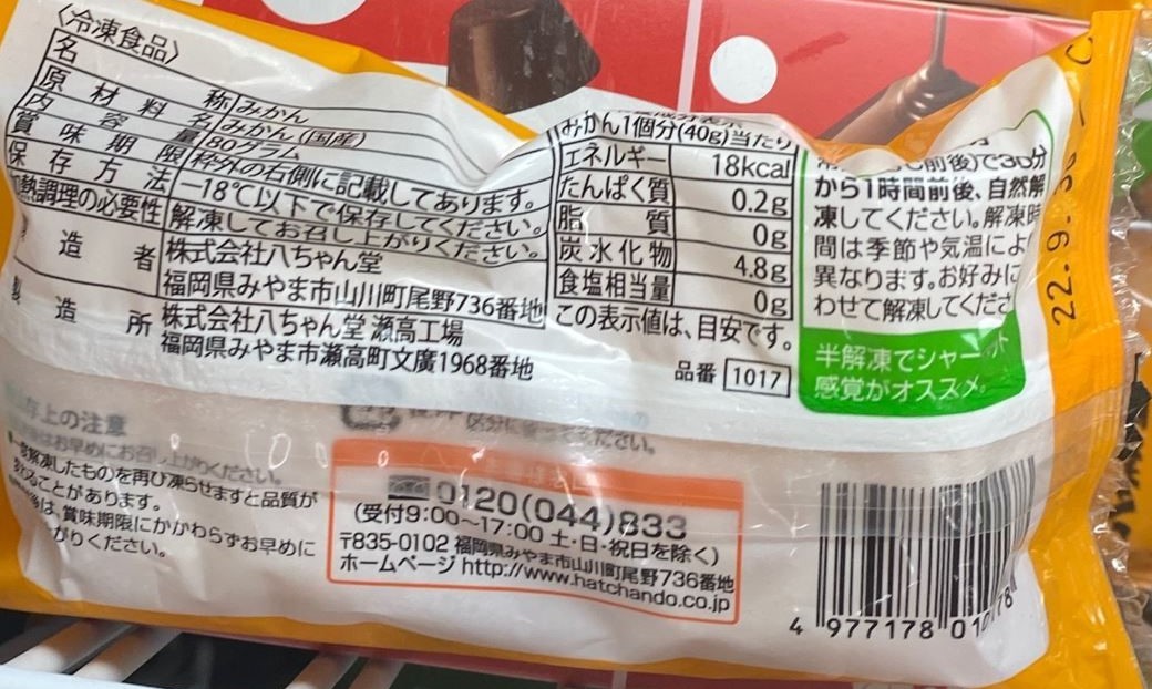 Hatchando Peeled Mandarins back of package