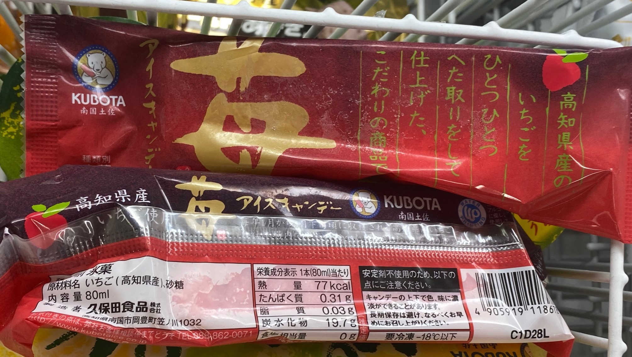 Kubota Strawberry Ice Candy