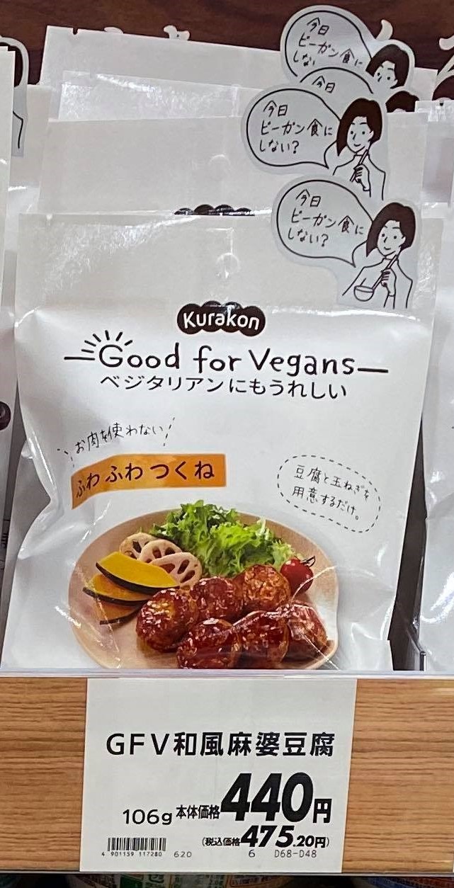 Kurakon Good for Vegans Fluffy Fu and Tofu Meatball