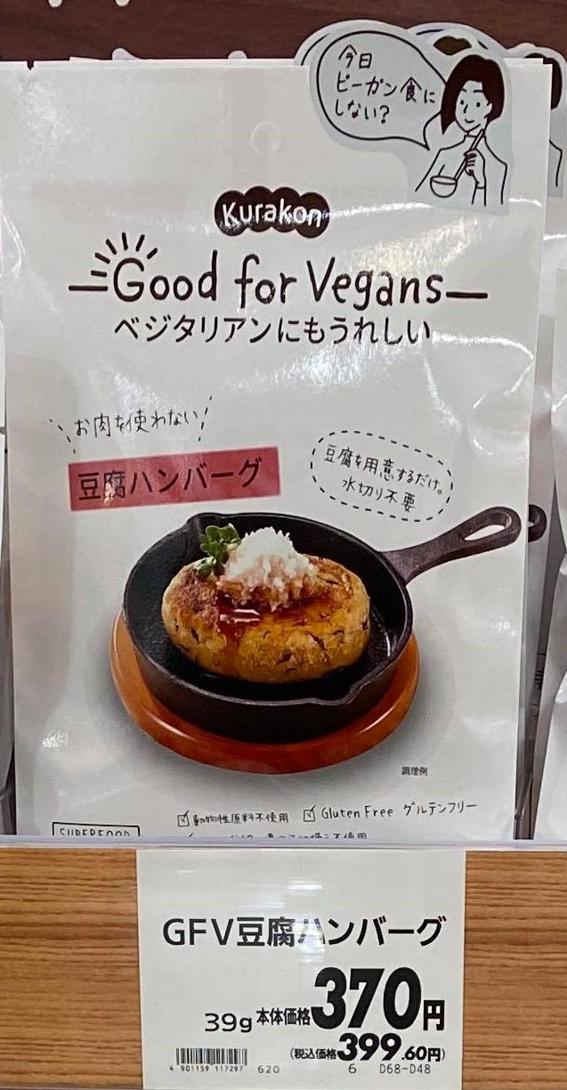 Kurakon Good for Vegans Vegetarian Hamburg Mix
