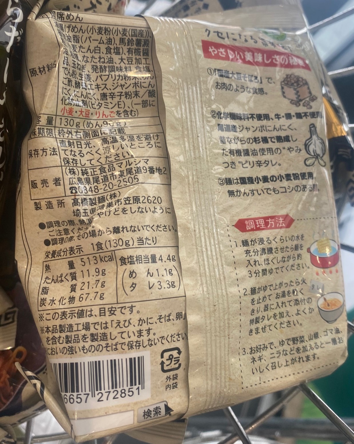 Marushima Onomichi Mazemen back of package