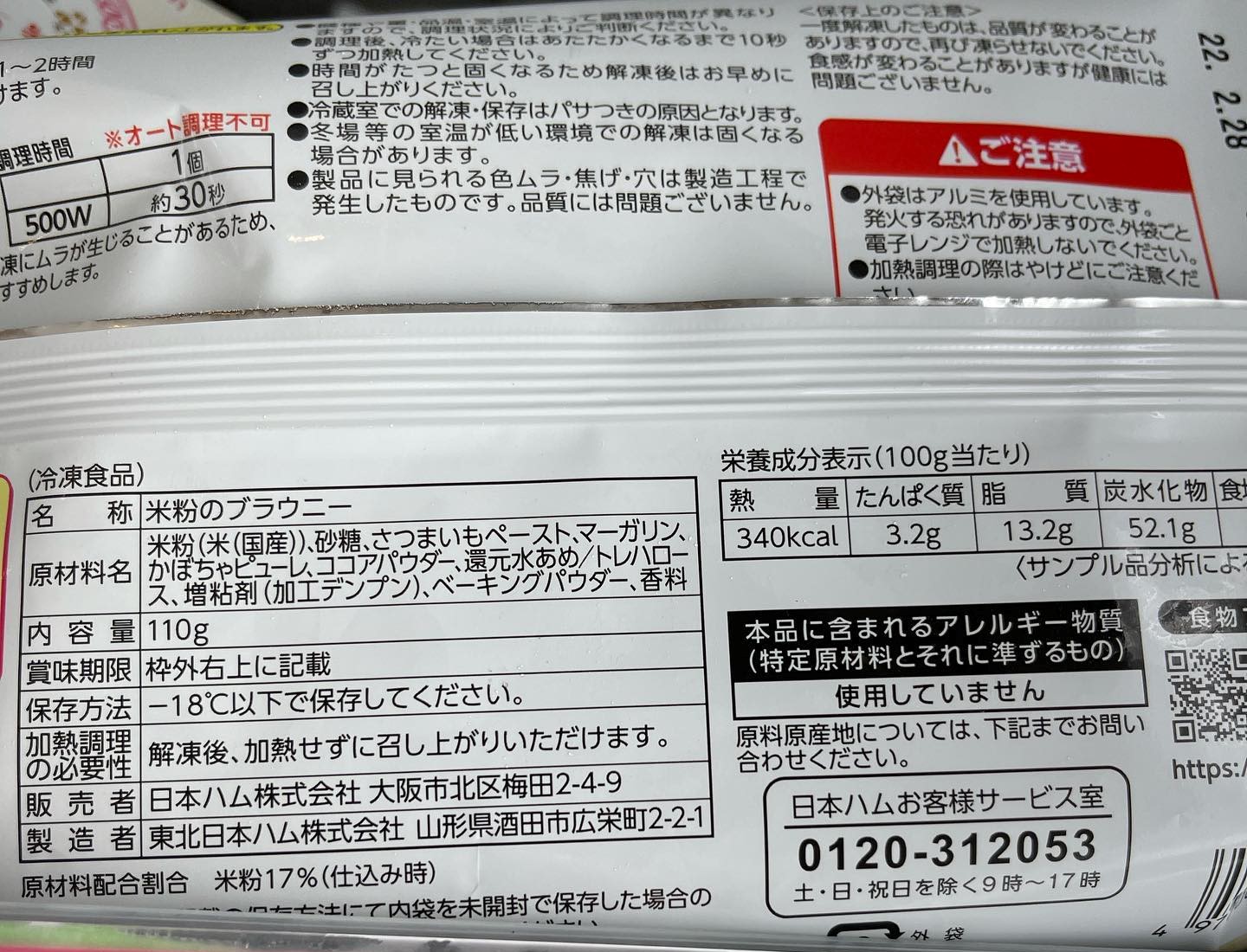 Nipponham Everyone's Dining Table Brownies Made From Rice product photo ingredient list