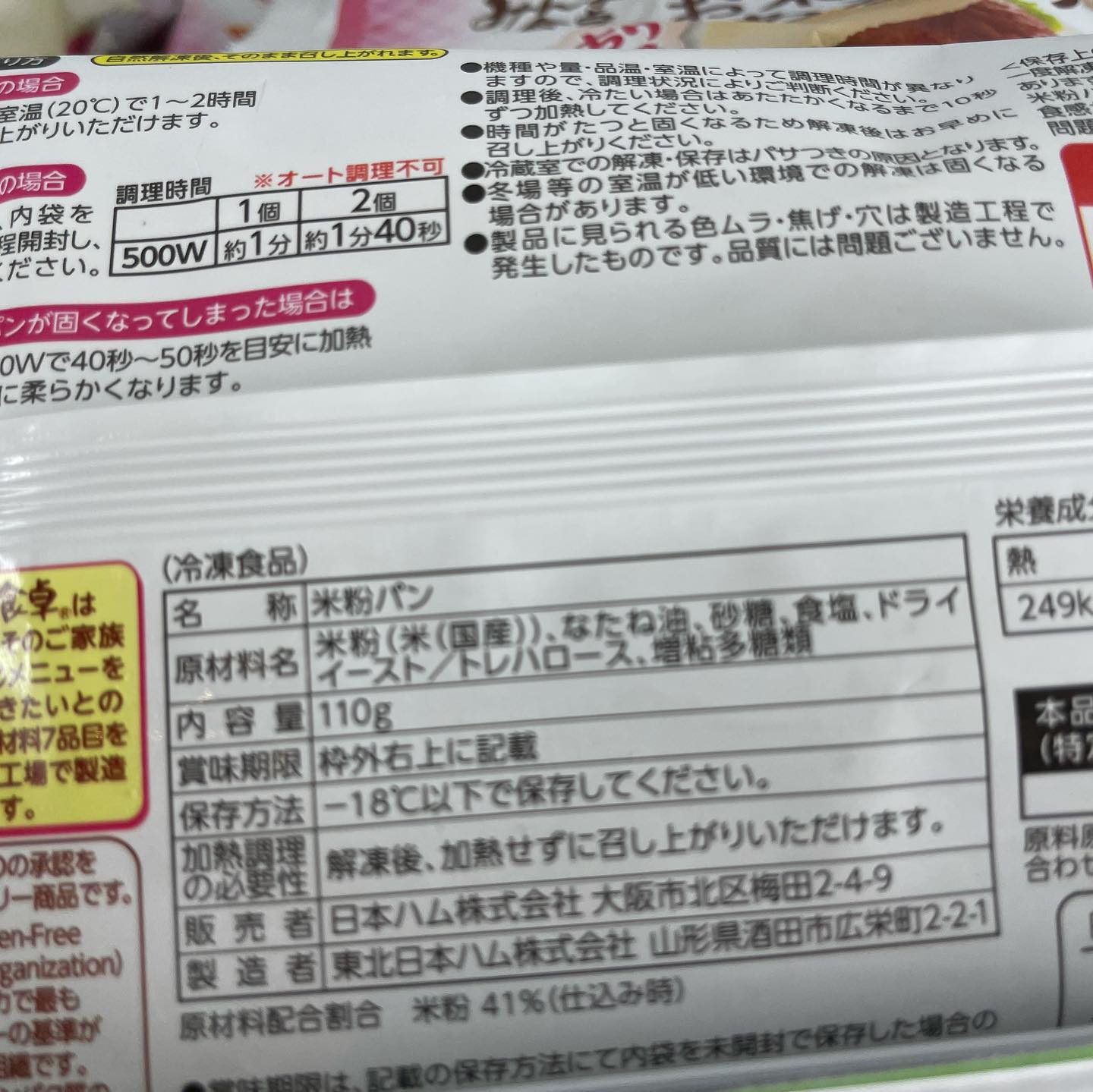 Nipponham Everyone's Dining Table Round Rice Bread back of package