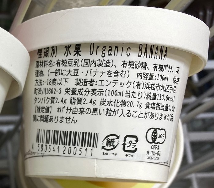 Organic Soy Gela! Banana ingredient list