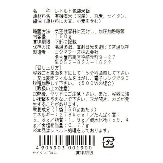 Sea and Earth Deli Barley-Seitan Genmai ingredient list