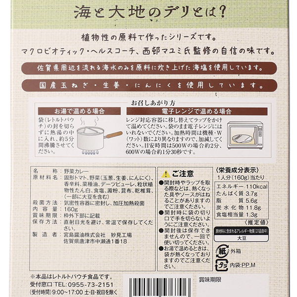 Sea and Earth Deli Curry with Soybean Meat back of package