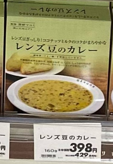 Sea and Earth Deli Lentil Curry