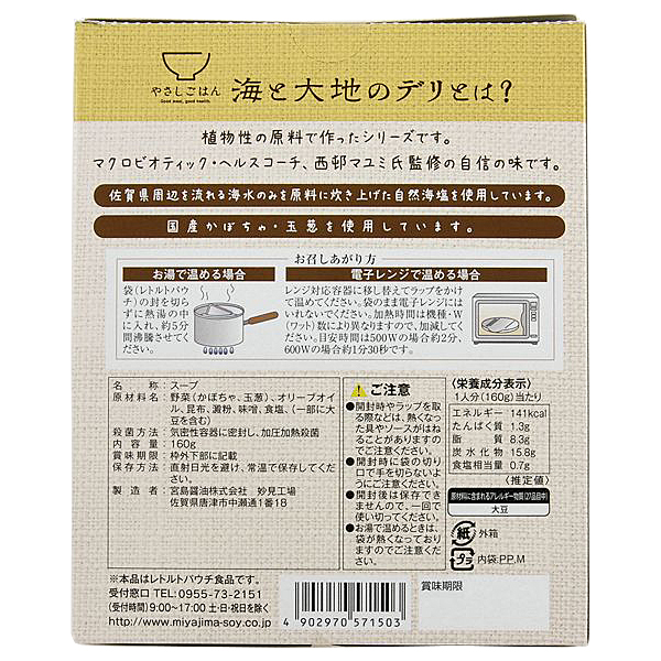 Sea and Earth Deli Pumpkin Potage back of package