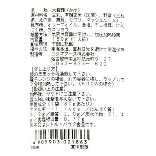 Sea and Earth Deli Soymilk Genmai Porridge ingredient list