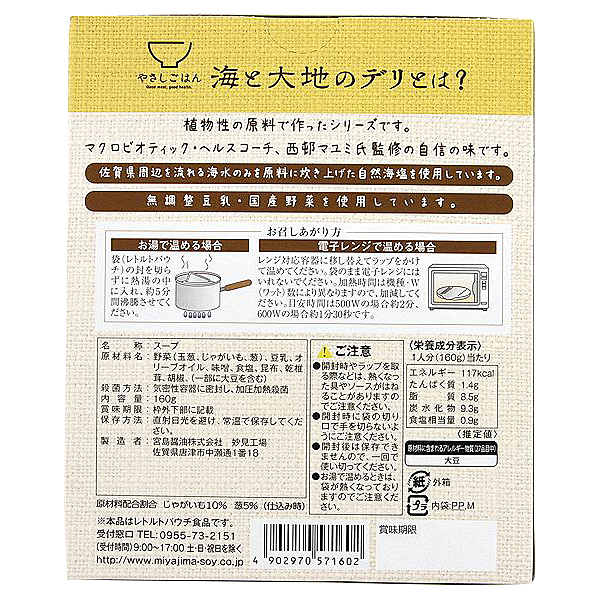 Sea and Earth Deli Soymilk Potage back of package