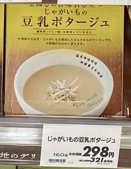 Sea and Earth Deli Soymilk Potage
