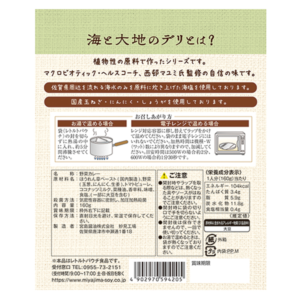 Sea and Earth Deli Spinach Curry back of package